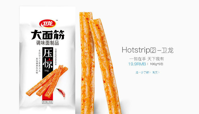 “蘋果味”辣條？衛龍教你食品公司的正確打開方式！