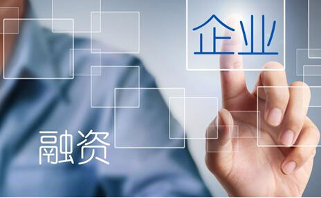 企業(yè)融資方式